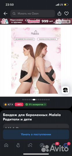 Бандаж для беременных и после родов