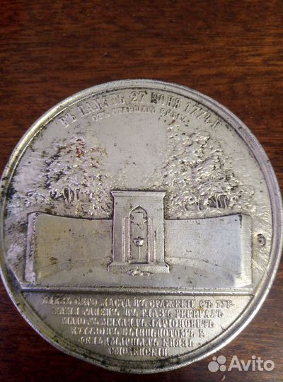 Медаль в честь М.И. Кутузова 27 июня 1774 г