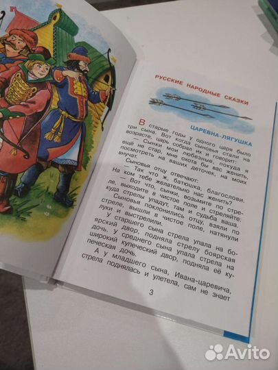 Хрестоматия сказки