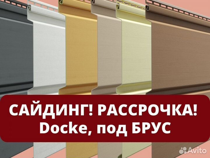 Сайдинг под брус