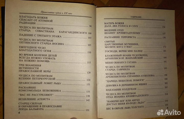 Книга православные чудеса