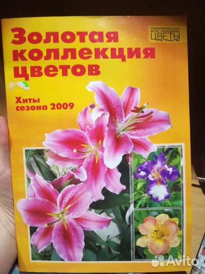 Золотая коллекция цветов журнал