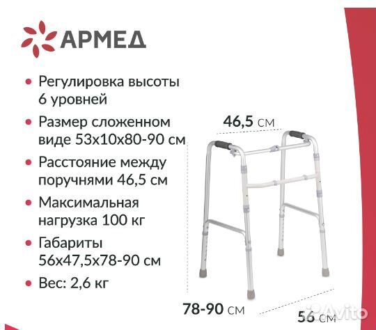 Ходунки для инвалидов