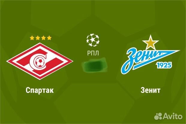 Билеты на футбол Спартак Зенит 20 августа