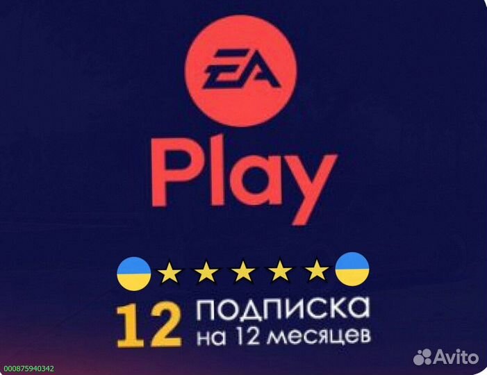 Подписка ps plus delux + ea play Украина (Арт.26946)