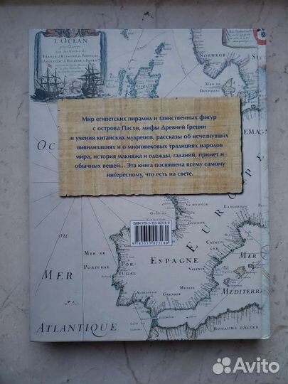 Энциклопедия. Обо всем на свете. росмэн