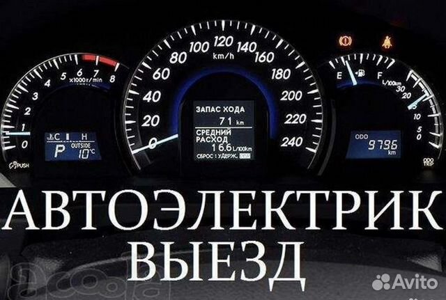 Автоэлектрик с выездом в Санкт-Петербурге | Услуги | Авито