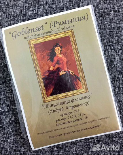 Набор вышивания Goblenset 742 Танцовщица фламенко