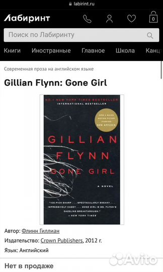 Gyllian Flynn Gone Girl Исчезнувшая оригинал новая