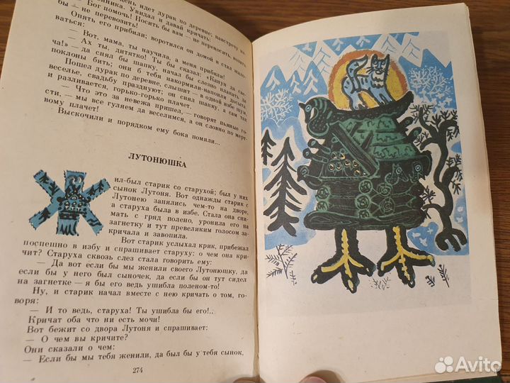 Народные русские сказки из сборника Афанасьева