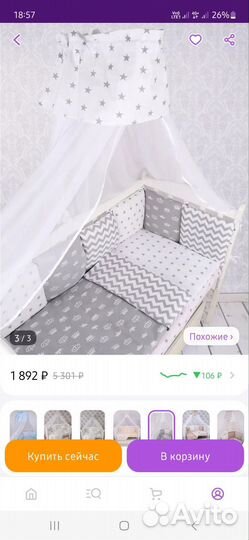 Комплект бортиков в детскую кроватку