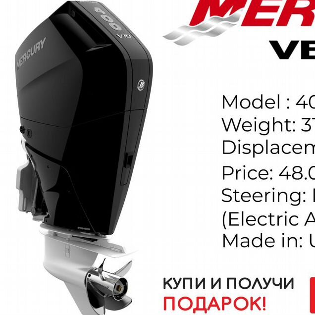 Лодочный мотор Mercury verado 400 V10