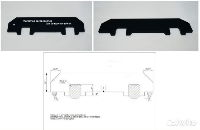Фиксатор распредвалов для турбового дв. EP6-gt
