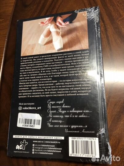 Книга А.Волочковой «Плата за успех»