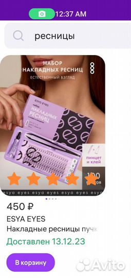 Накладные ресницы набор