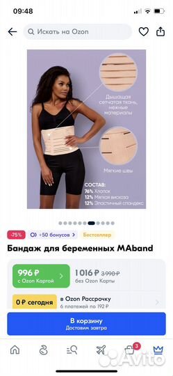 Бандаж для беременных MaBand