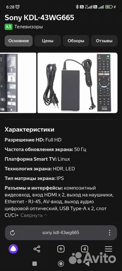 Телевизор Sony 43
