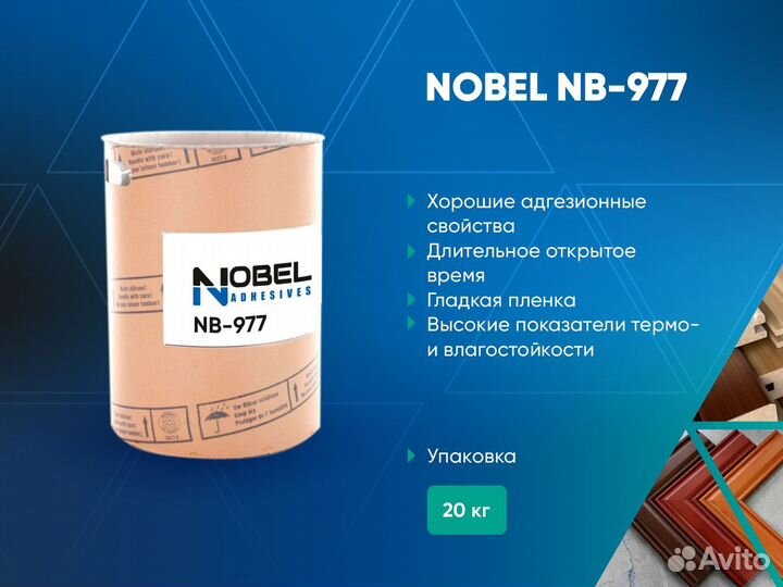 Клей полиуретановый для погоножа Nobel