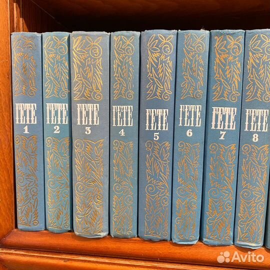 И.В. Гёте. Собрание сочинений в 10 т. 1984 г