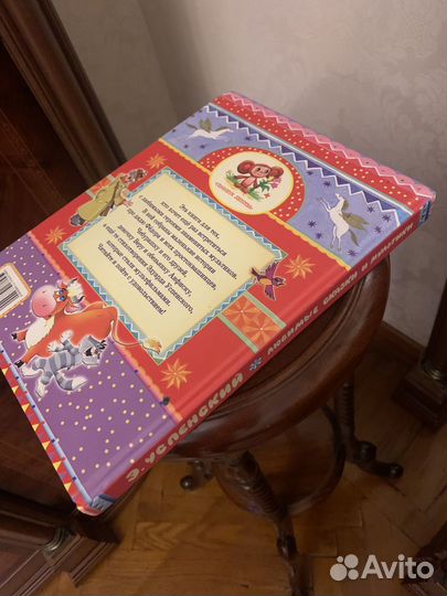 Большая книга Успенского