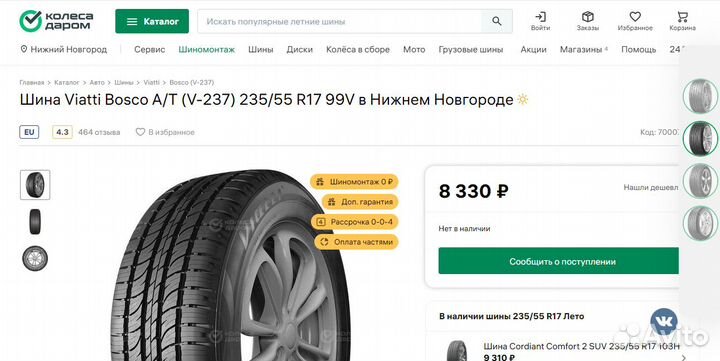 Viatti Bosco A/T 235/55 R17