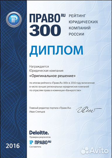 Юрист. Юридические услуги. Возврат страховки