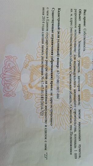 Участок 20 сот. (ИЖС)