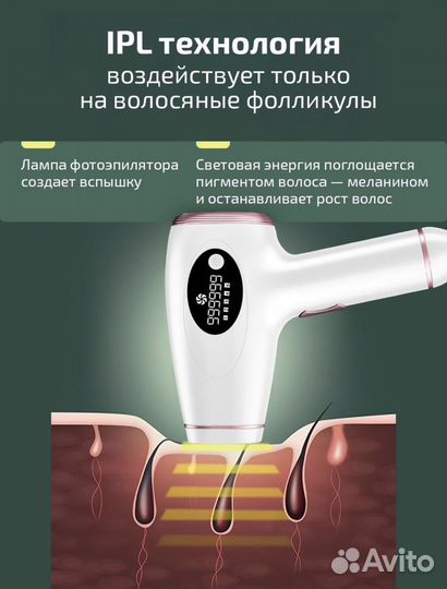 Фотоэпилятор