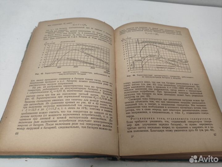 Электрооборудование автомобилей СССР 1952г