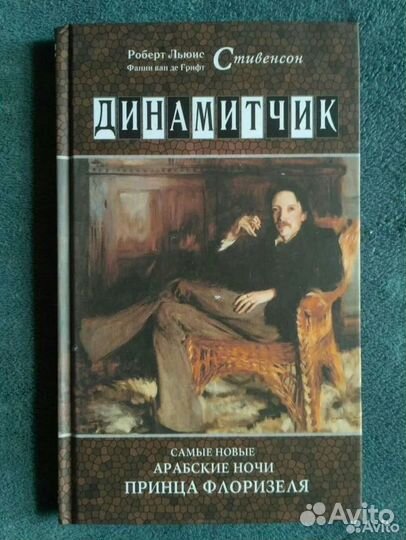 Динамитчик