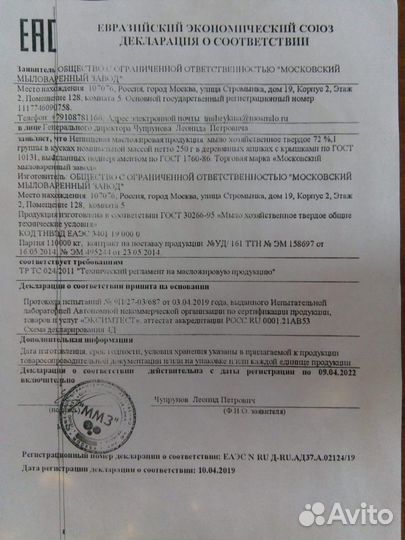 Мыло хозяйственное ммз 72