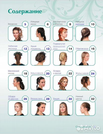 Косы с аксессуарами. 30 вариантов
