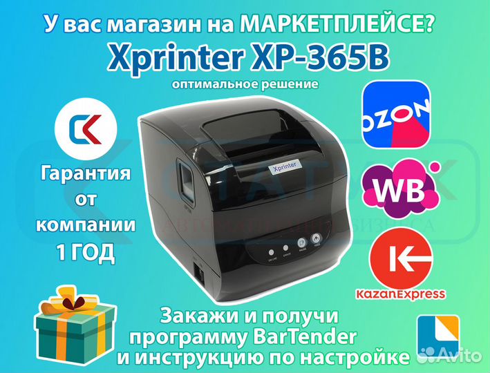 Принтер этикеток Xprinter XP-365B для Ozon и WB