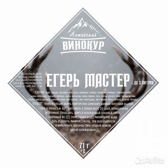 Набор трав и специй Егерь Мастер (ав)