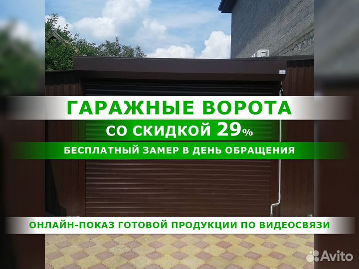 Ворота гаражные