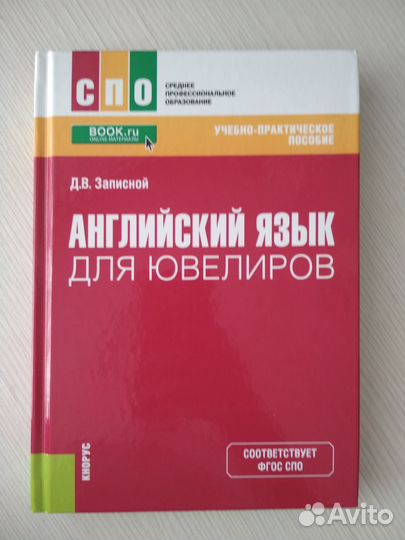 Учебники по английскому для дизайнеров ювелиров