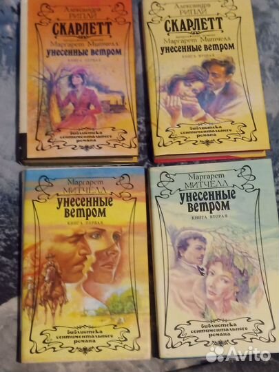 Ал. Рипли скарлет. М. митчел унесённые ветром