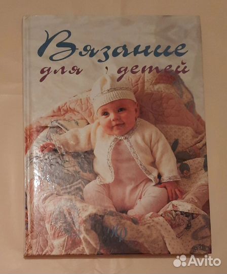 Вязание для детей