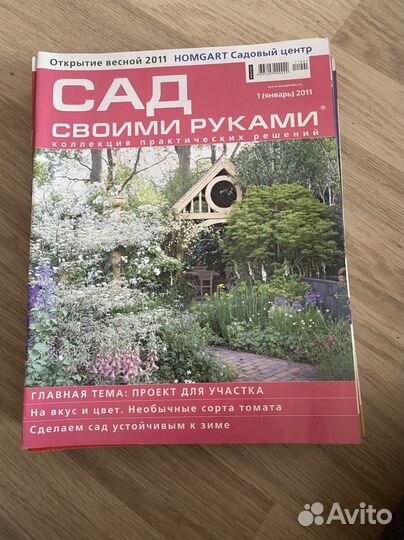 Журналы Сад своими руками