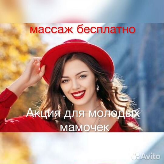 Массаж