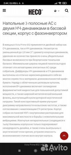 Напольная акустика Heco victa prime 602