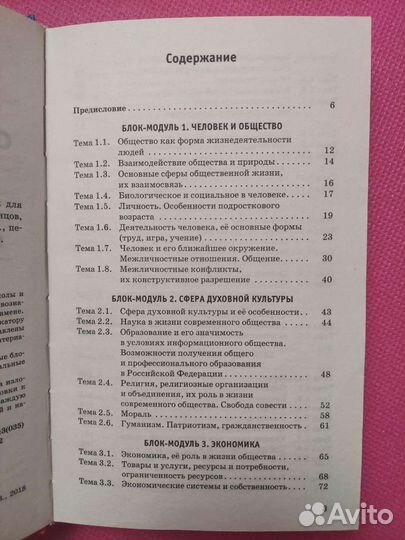 Баранов обществознание справочник огэ