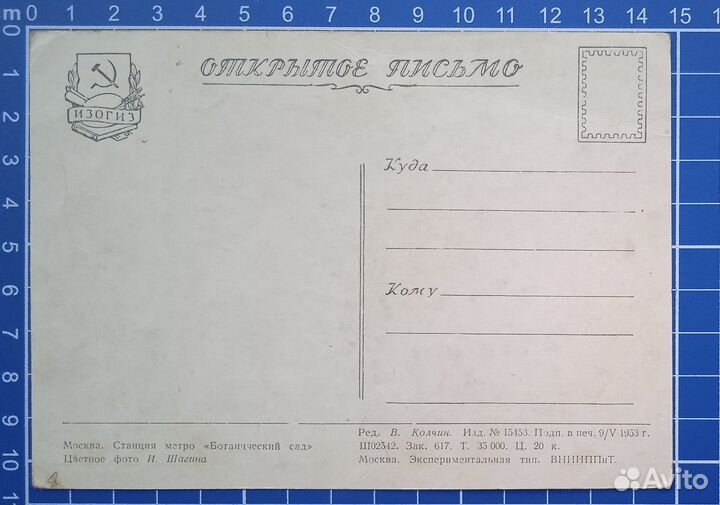 Открытка СССР 