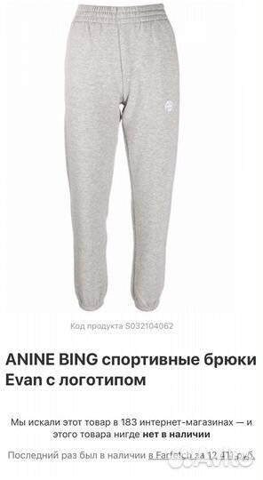 Спортивные брюки Anine Bing