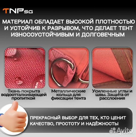 Палатка шатер