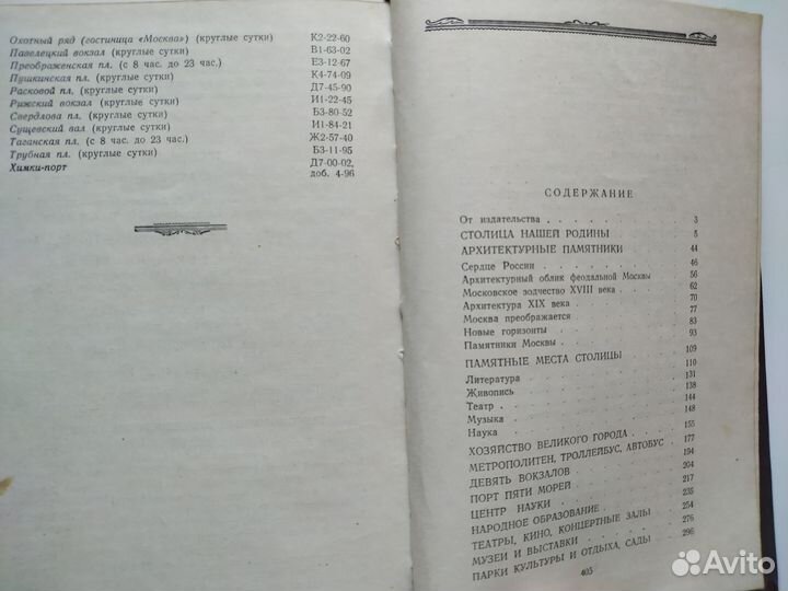 Москвоведение.Путеводители и книги о Москве