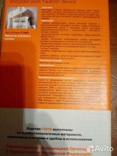 Фиксатор плечевого сустава