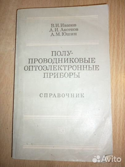 Книги по электронике и радиотехнике