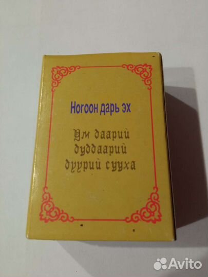 Спички для буддистов