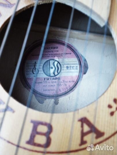 Гитара Москва 80 (6 струн)